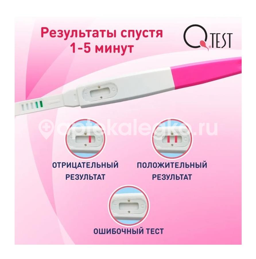 Qtest тест для определения беременности струйный 1 шт. - 4