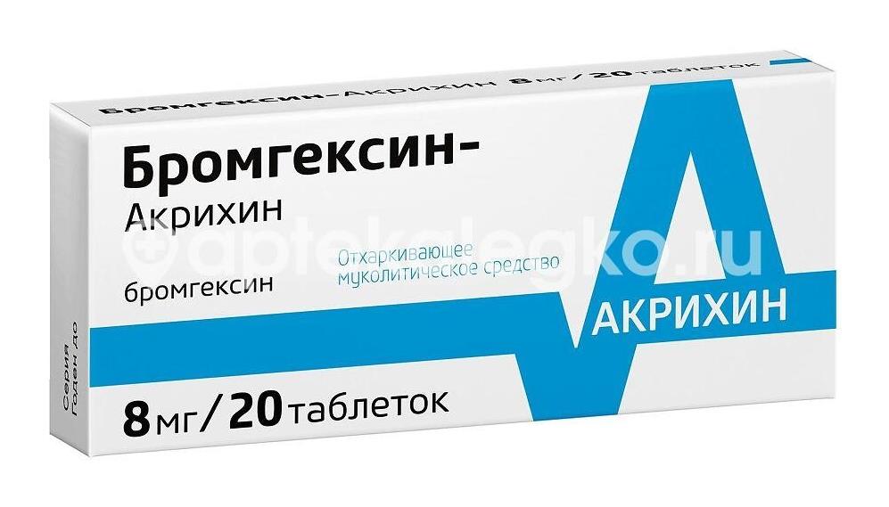 Бромгексин акрихин 8мг. 20шт. таблетки - 3