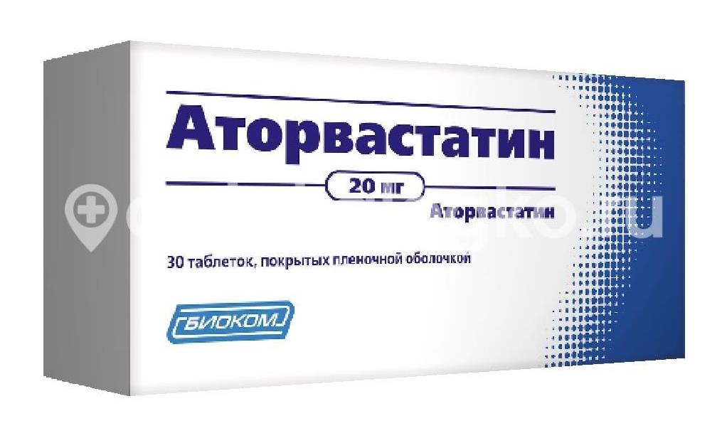 Аторвастатин 20мг. 30шт. таблетки покрытые пленочной оболочкой - 1
