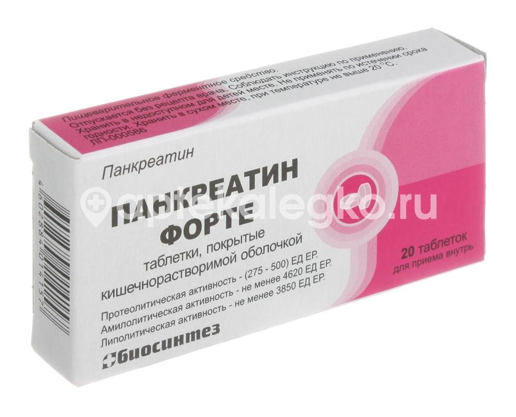 Панкреатин форте 20шт. таблетки кишечнорастворимые покрытые пленочной оболочкой - 3