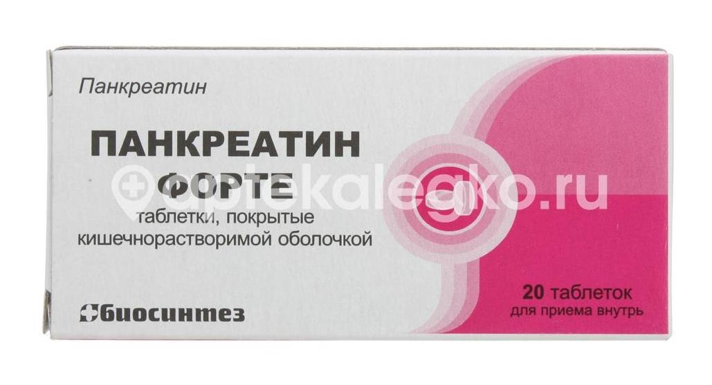 Панкреатин форте 20шт. таблетки кишечнорастворимые покрытые пленочной оболочкой - 1