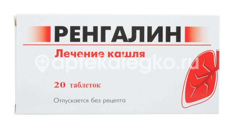 Ренгалин 20шт. таблетки для рассасывания - 2