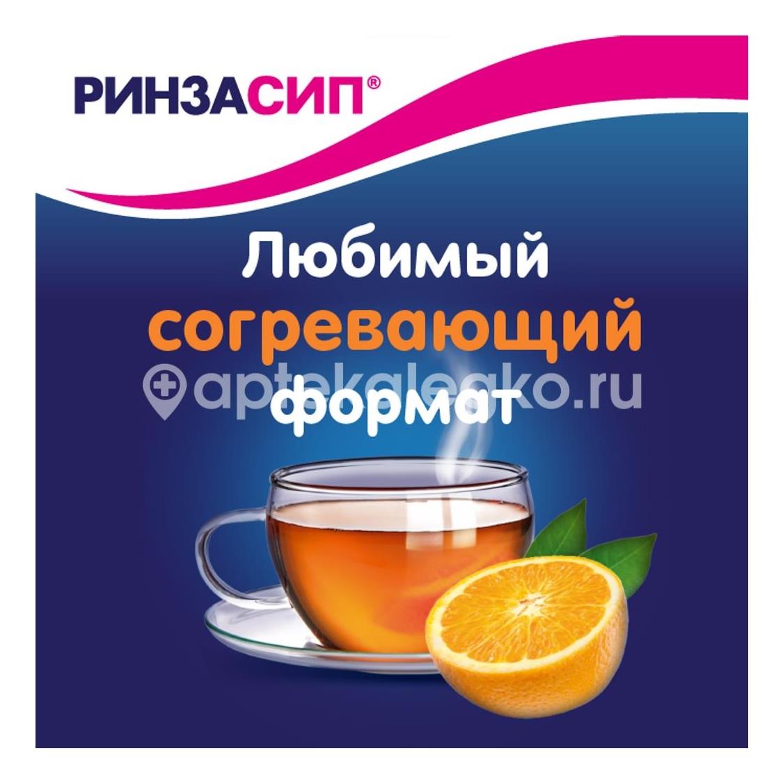 Ринзасип 5шт. порошок для приготовления раствора для внутреннего применения 5г. с витамином с апельсин пакет - 3