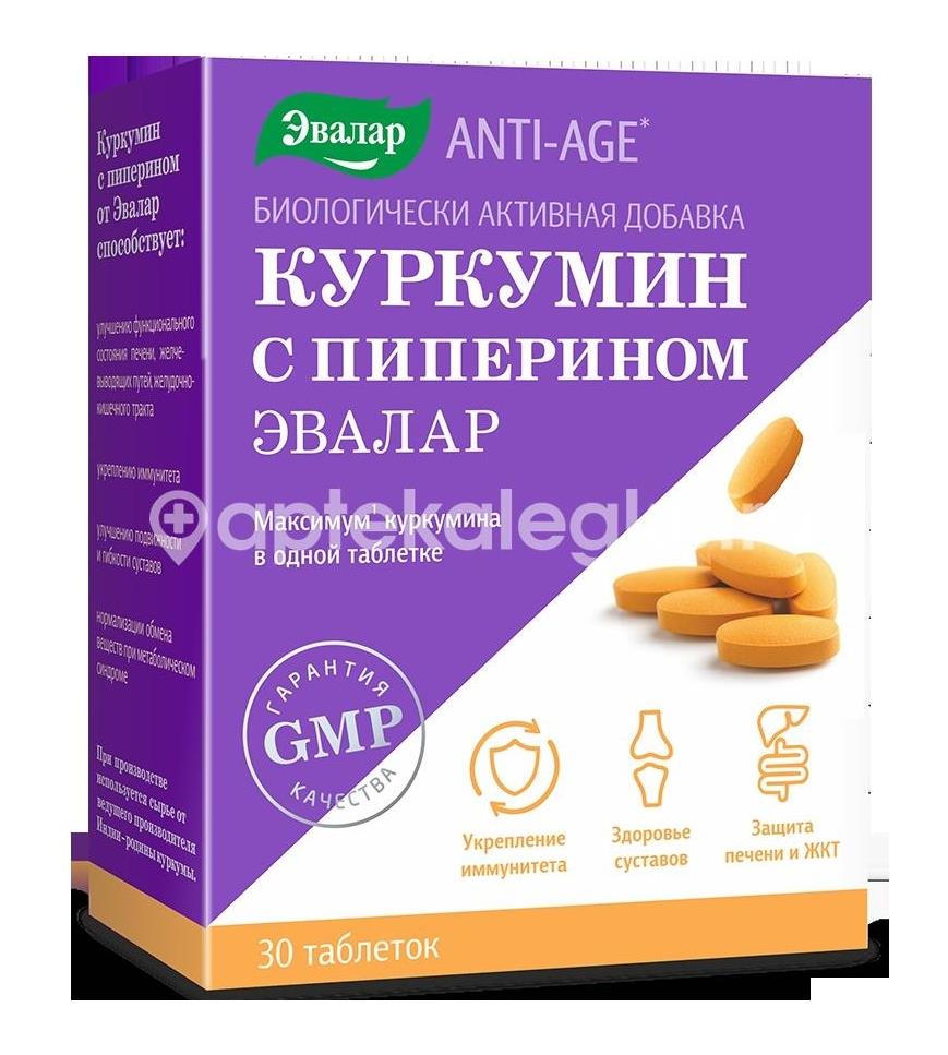 Анти-эйдж куркумин+пиперин №30 таб. /эвалар/ - 1