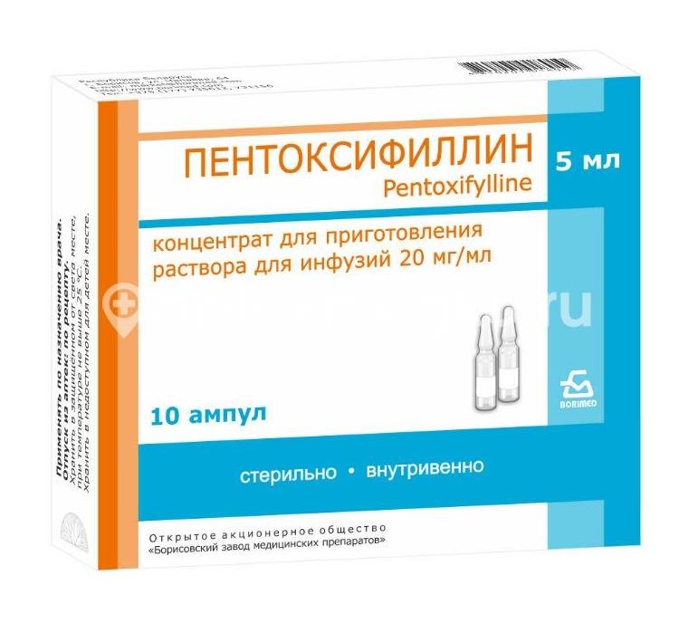 Пентоксифиллин 20мг./мл. 10шт. раствор для инъекций 5мл. ампула - 2