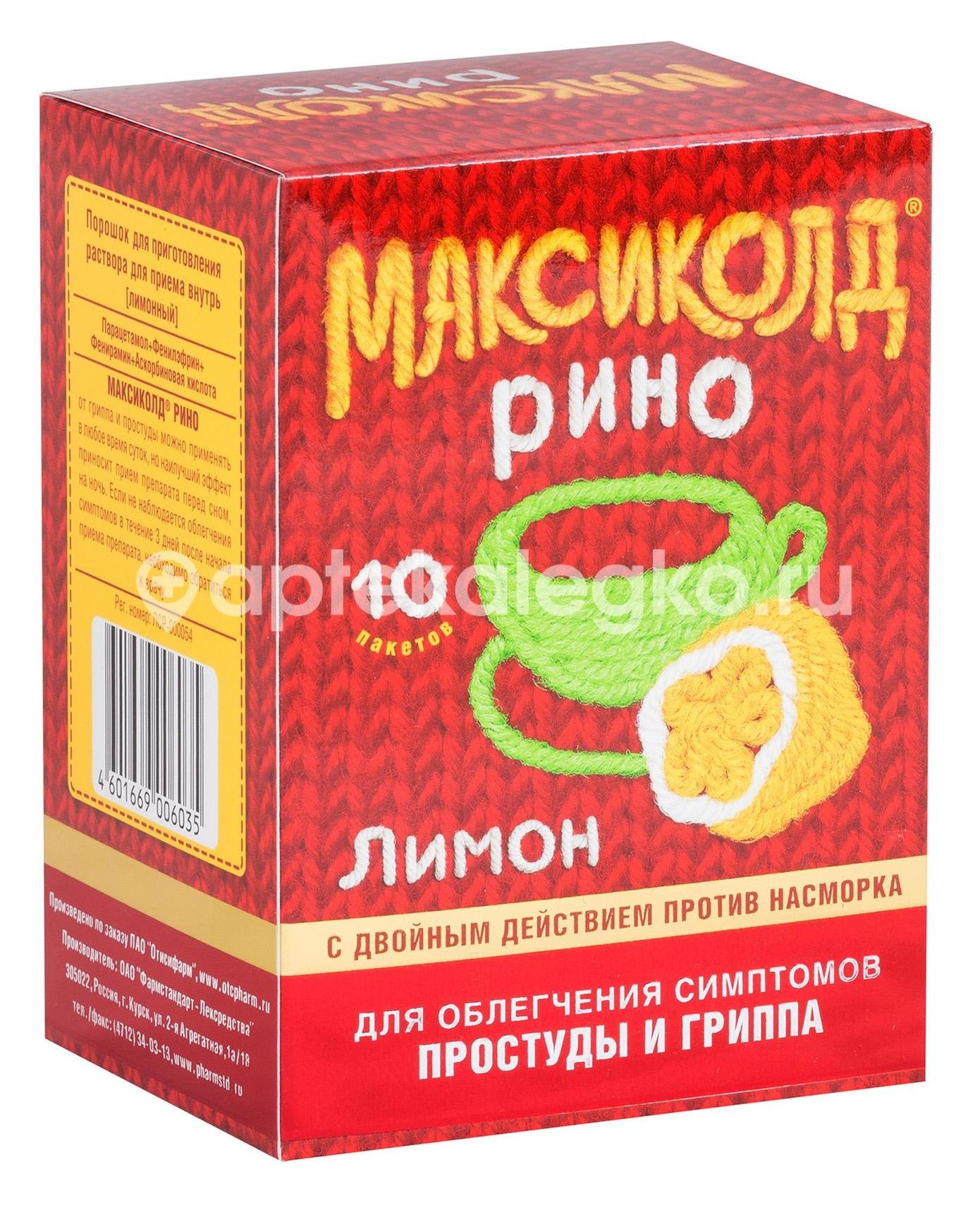 Максиколд рино 10шт. порошок для приготовления раствора 15г. лимон пакет - 1