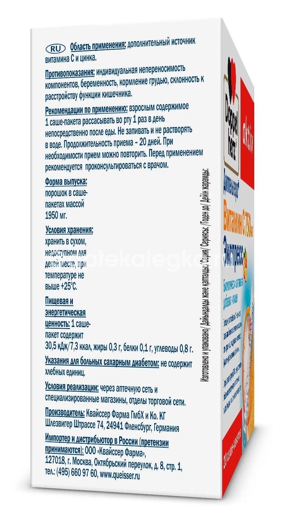 Доппельгерц актив витамин с 750 экспресс №20 пакет-саше - 2