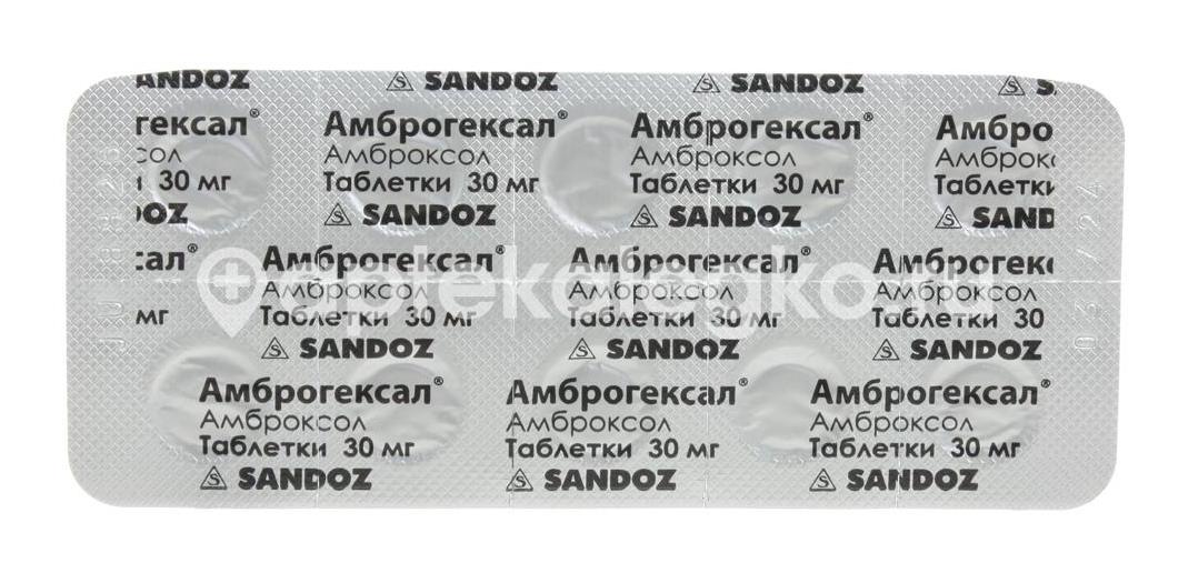 Амброгексал 30мг. 20шт. таблетки - 2