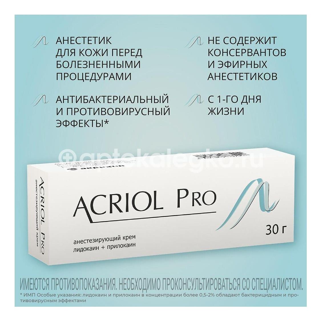 Акриол про 2,5% + 2,5% 1шт. крем для местного и наружного применения 30г. туба - 3