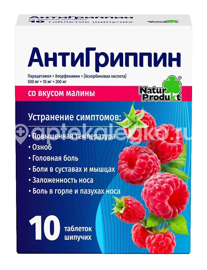 Антигриппин 10шт. таблетки шипучие малина - 3