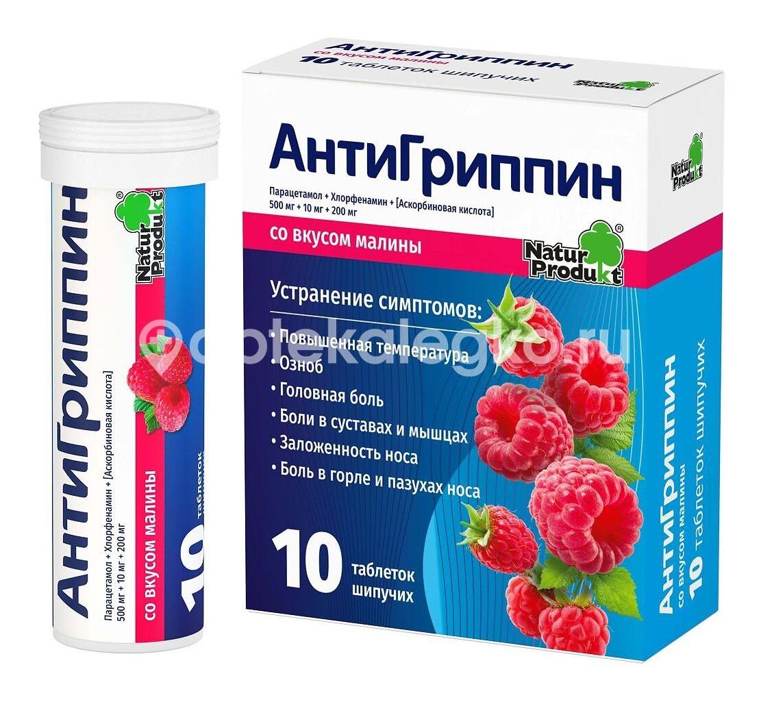 Антигриппин 10шт. таблетки шипучие малина - 5