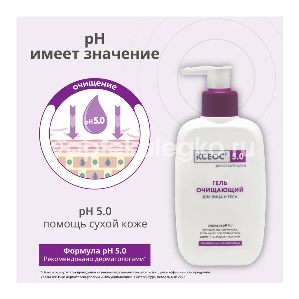 Ксеос ph 5.0 гель очищающий для лица и тела для сухой кожи, 250 мл - 6