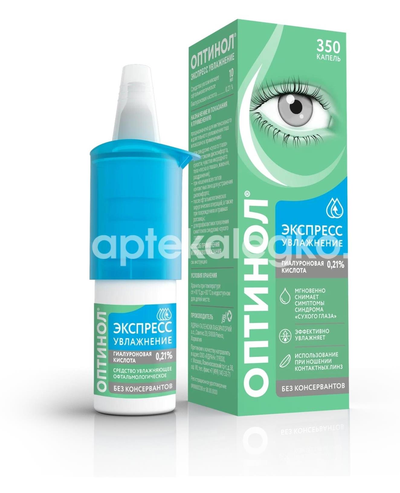 Изображение Оптинол 0,21% 10мл. средство увлажняющее  офтальмологическое  экспресс увлажняющее