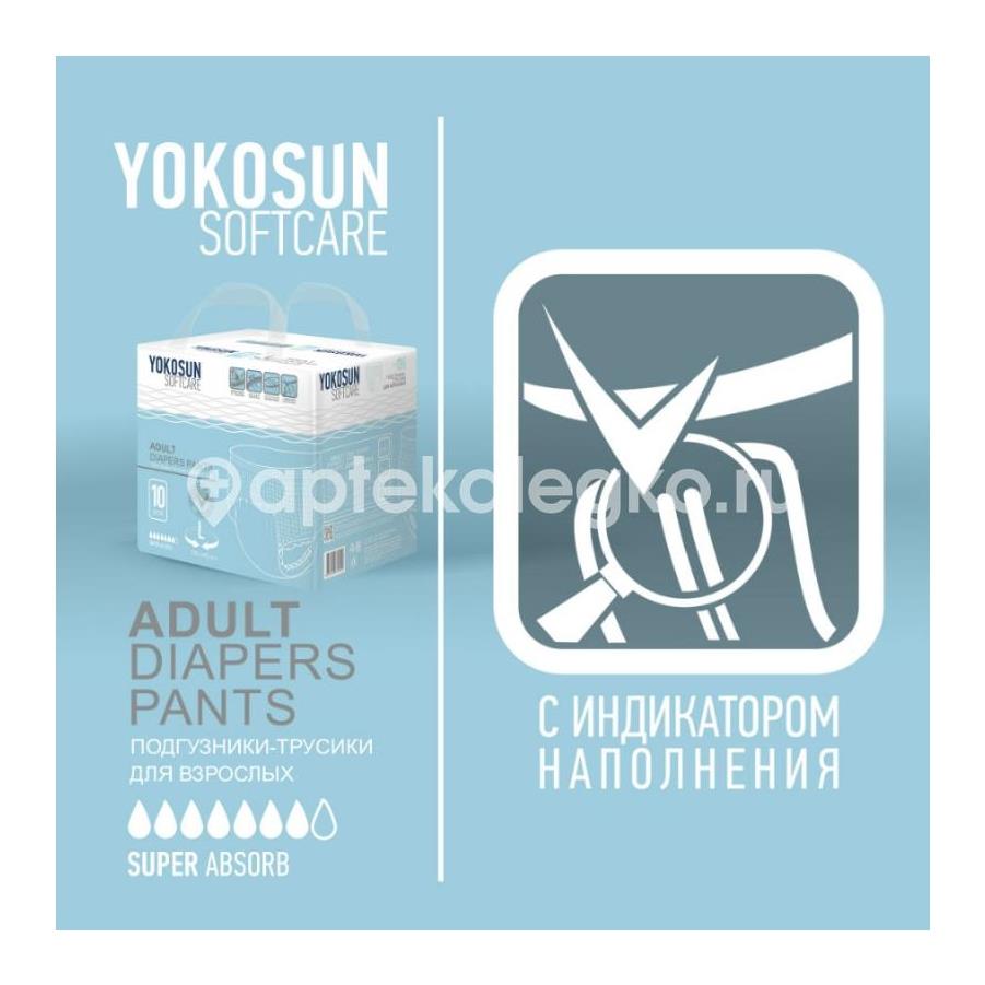 Йокосан подгузники - трусики для взр. р.м №10 [yokosun] - 3