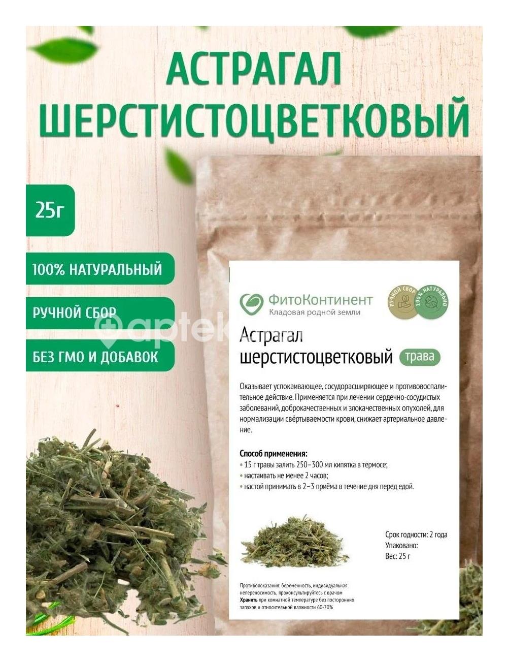 Изображение Астрагал шерстистоцветковый трава 25г. (бад) чайный напиток